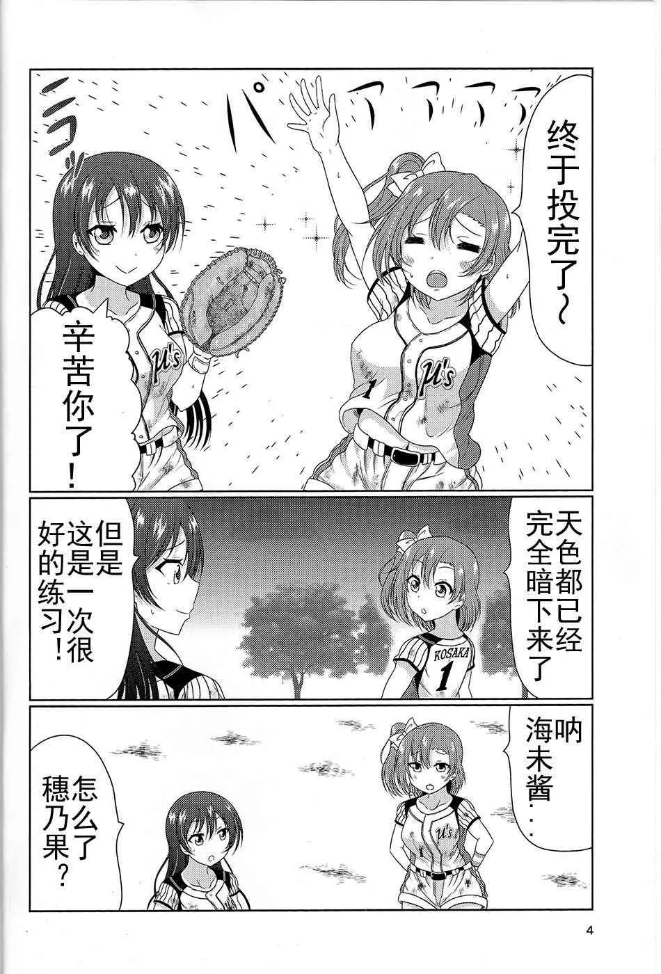 野球部2 第3页