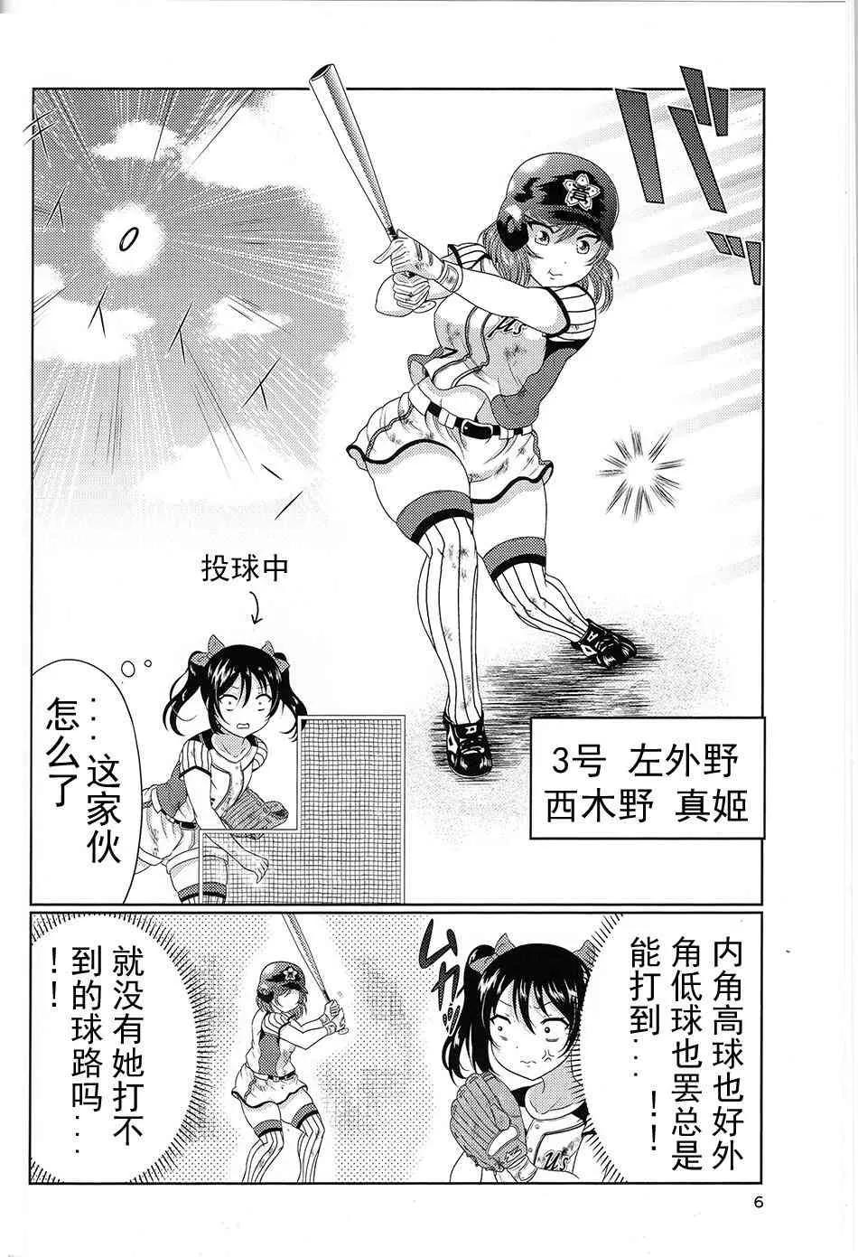 野球部2 第5页