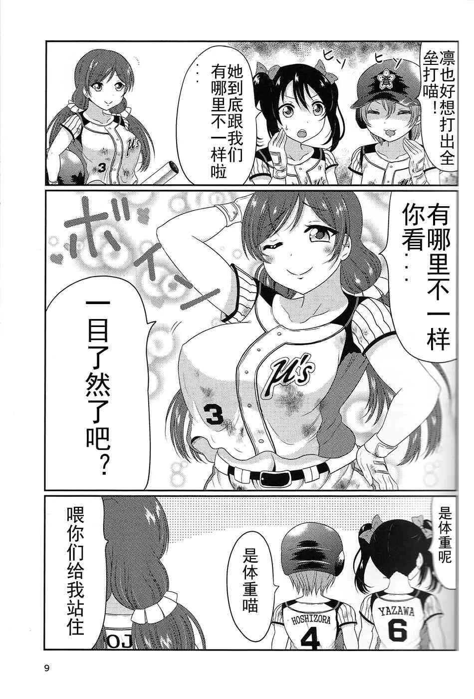 野球部2 第8页