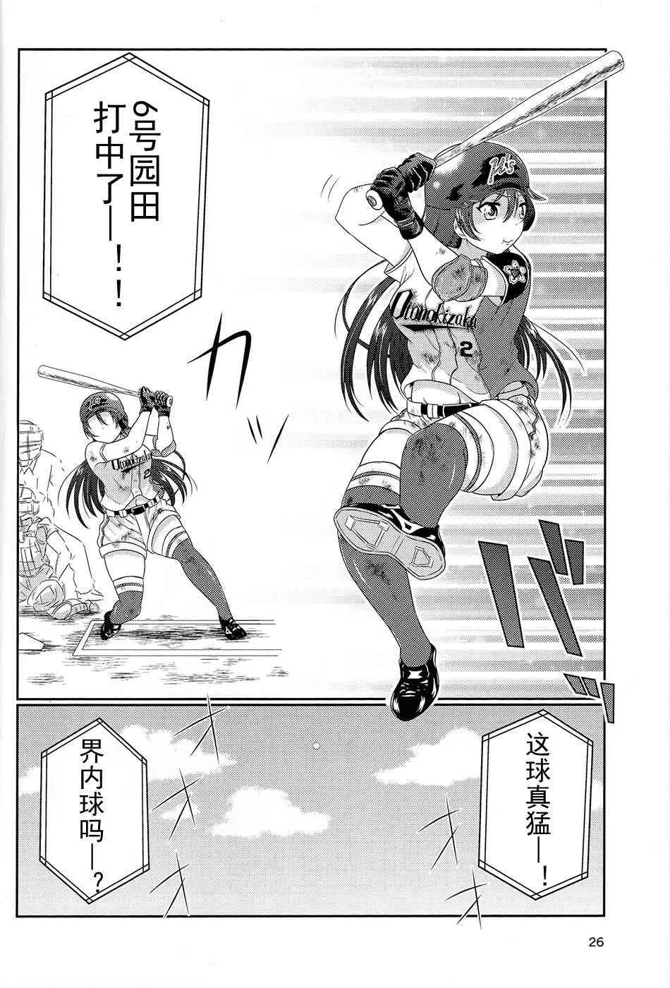野球部2 第25页