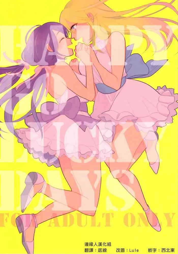 Happy Go Lucky Days 第1页