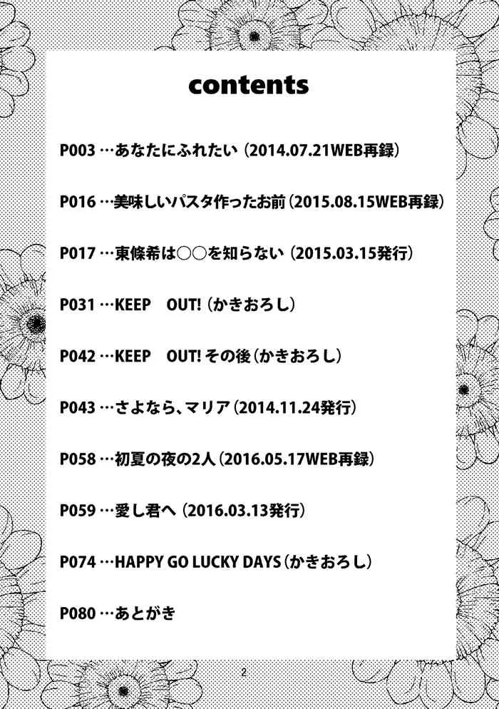 Happy Go Lucky Days 第3页