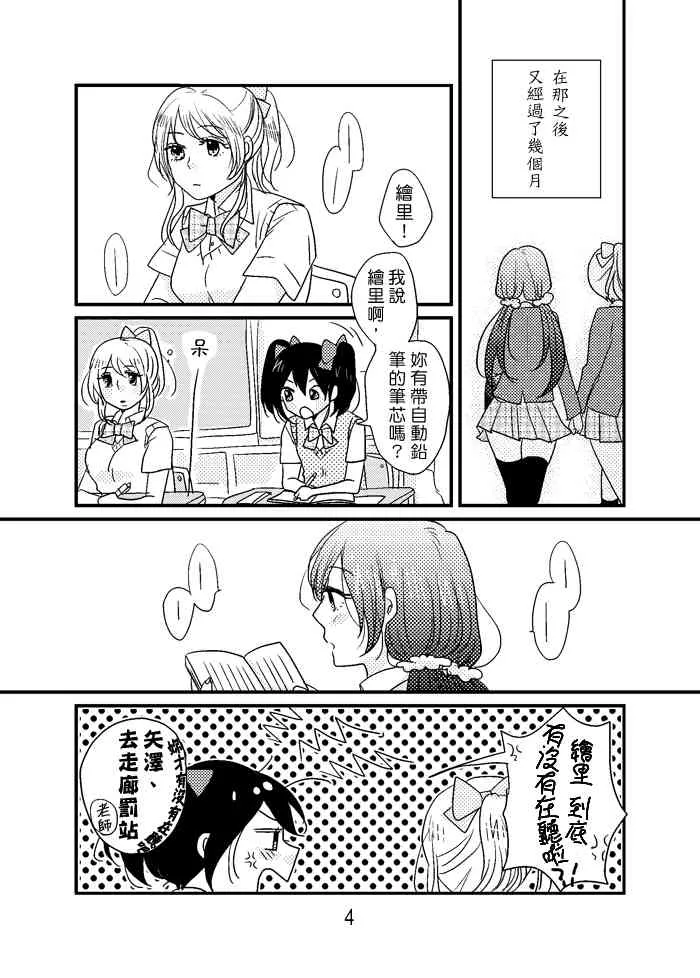 Happy Go Lucky Days 第5页