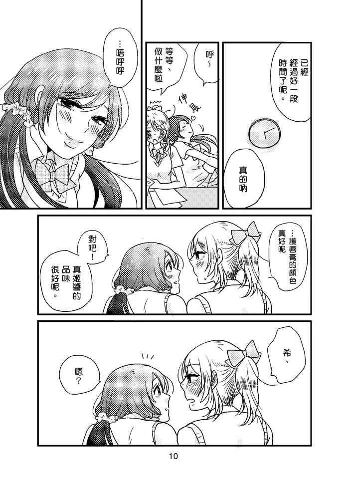 Happy Go Lucky Days 第11页