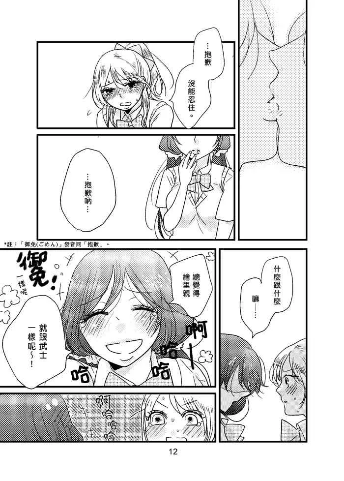 Happy Go Lucky Days 第13页