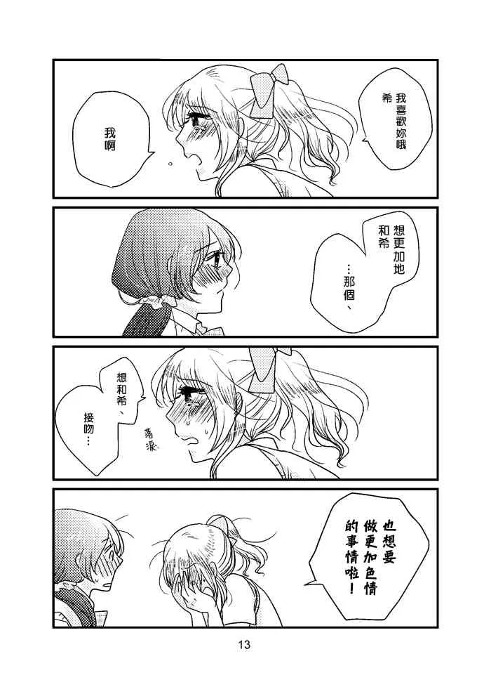 Happy Go Lucky Days 第14页