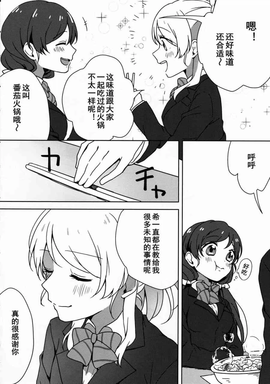 你与幸福棱镜 第7页