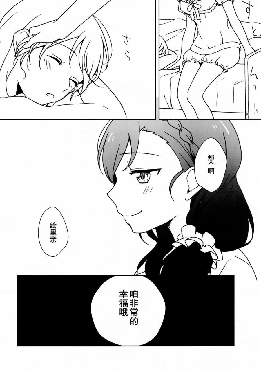 你与幸福棱镜 第16页
