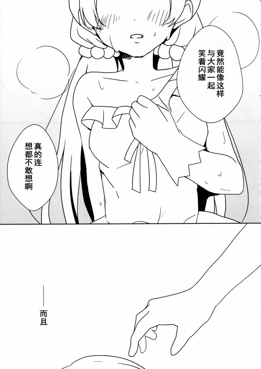 你与幸福棱镜 第18页