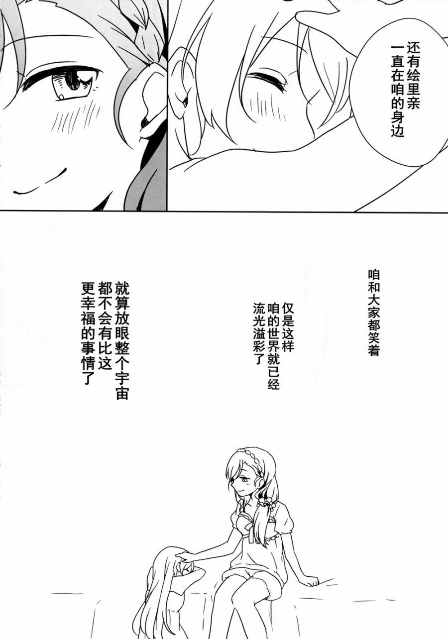 你与幸福棱镜 第19页