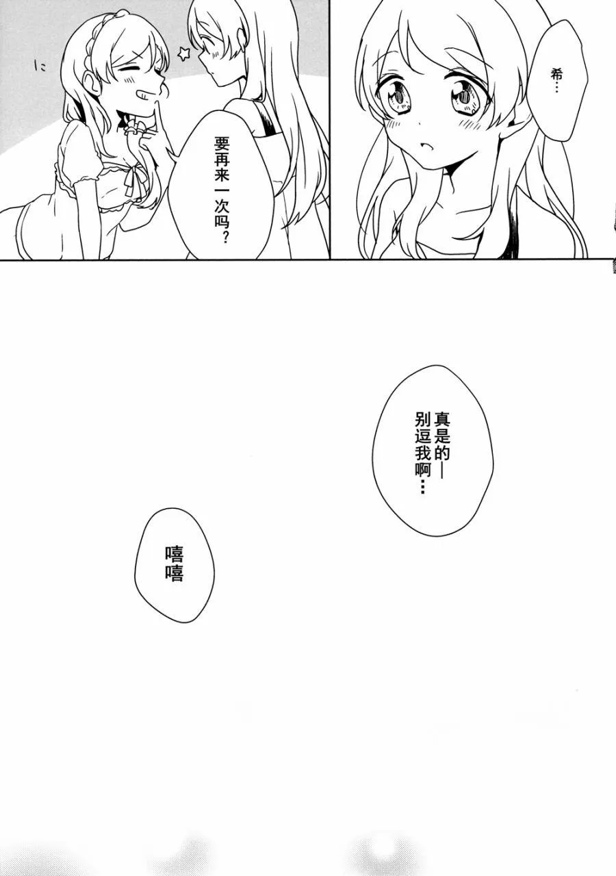 你与幸福棱镜 第24页