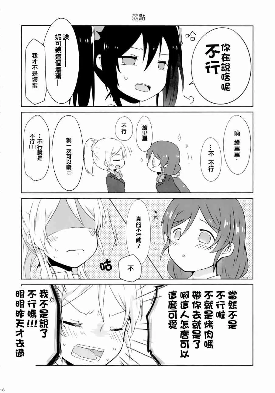 花园的培育方法 第16页