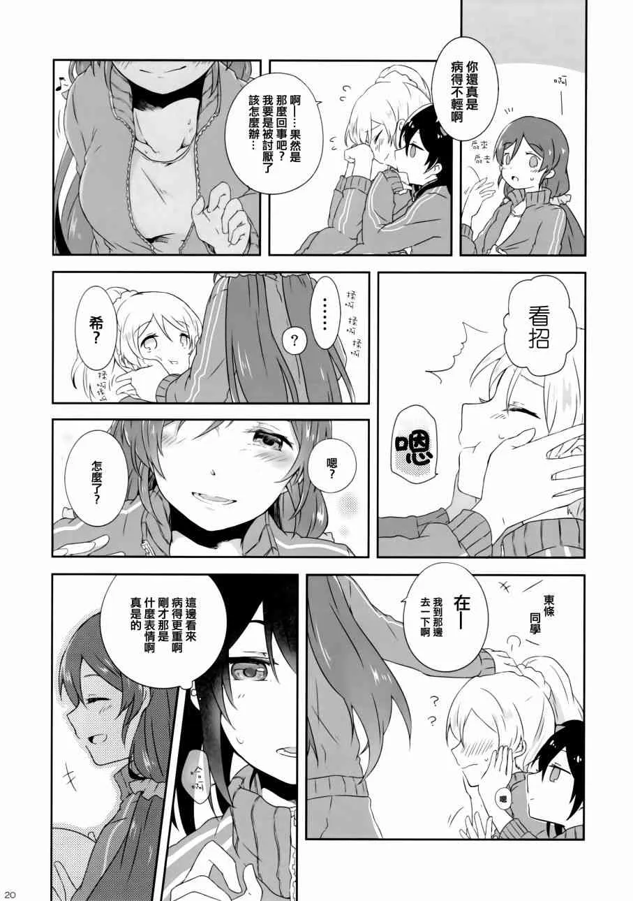 花园的培育方法 第20页