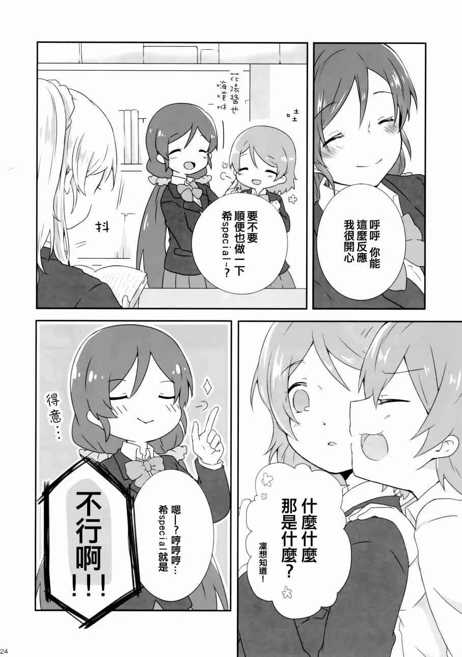 花园的培育方法 第24页