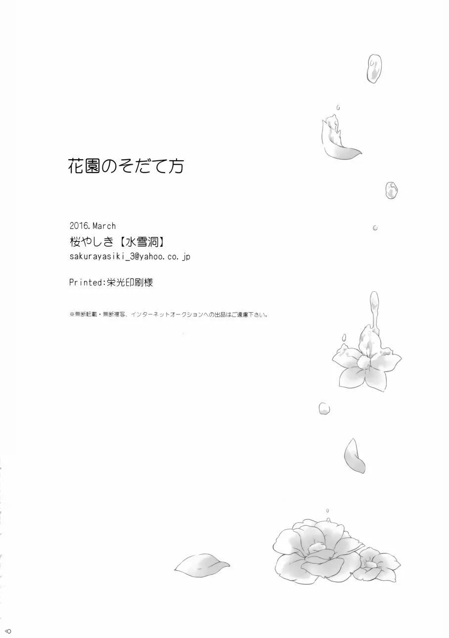 花园的培育方法 第30页
