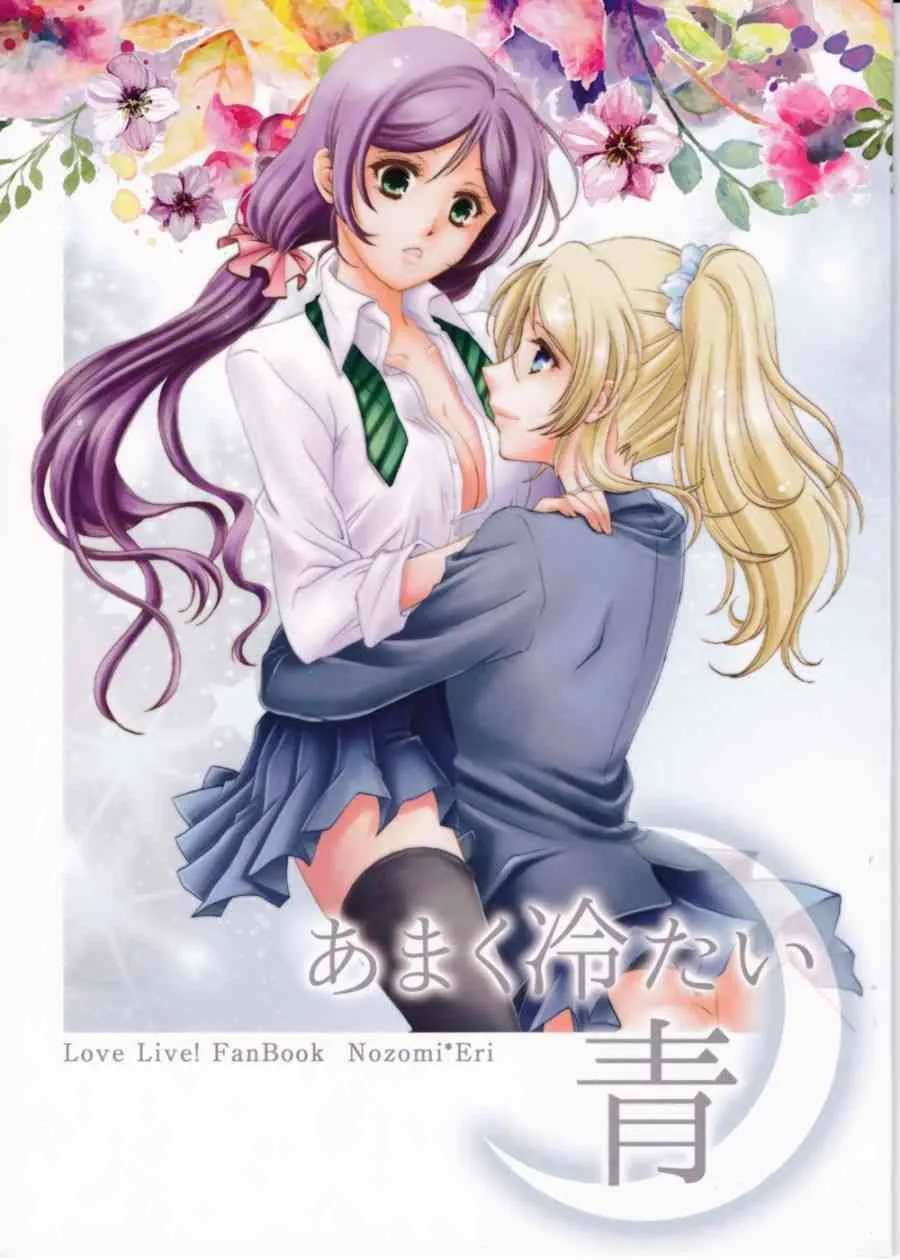 甘甜而冰冷的蓝色 第1页