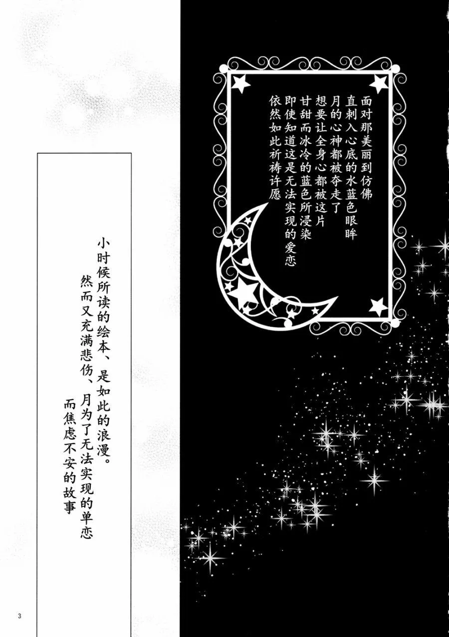 甘甜而冰冷的蓝色 第3页