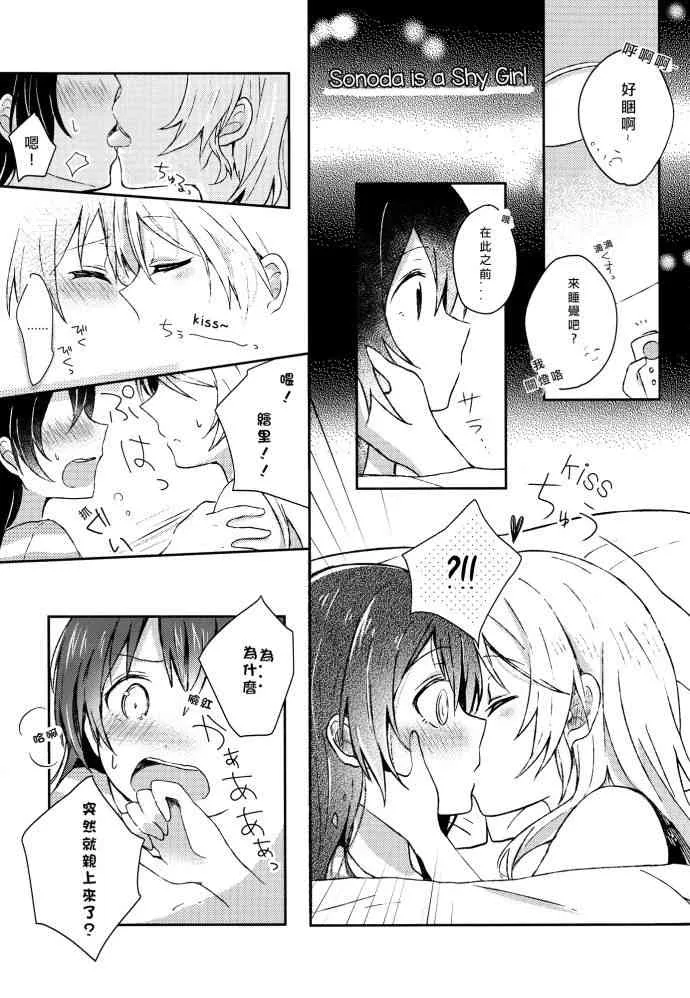 絢セッ…? 第5页