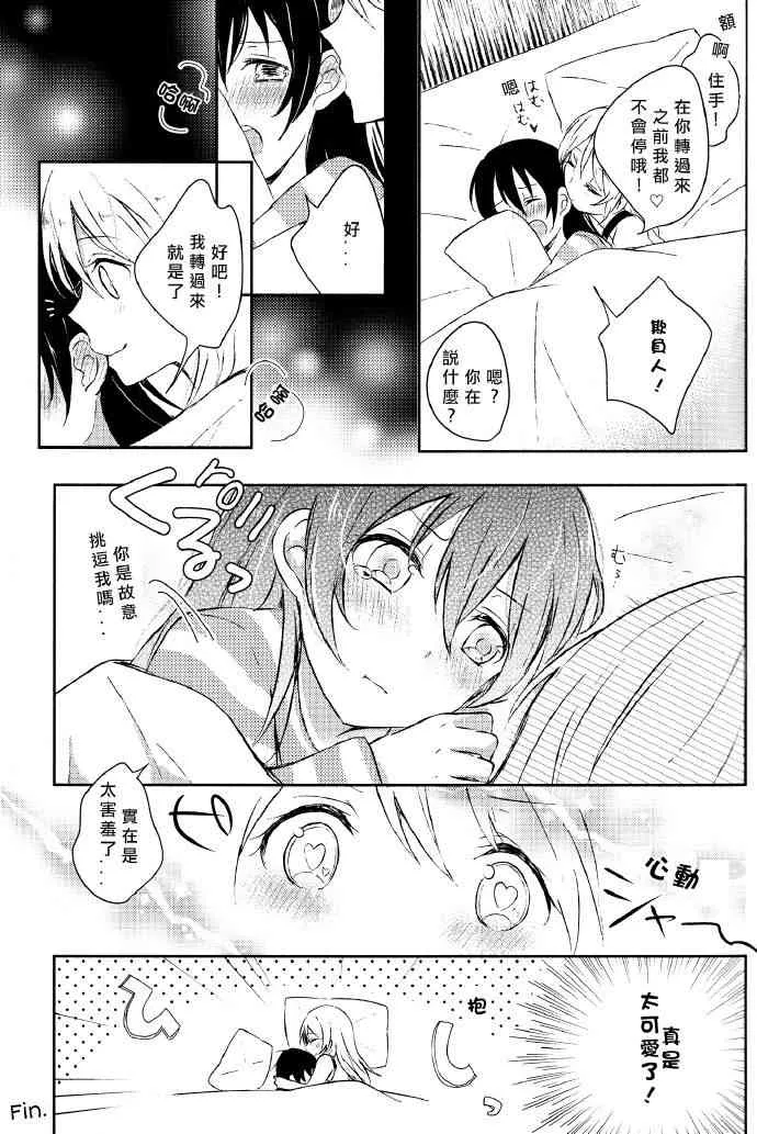 絢セッ…? 第7页