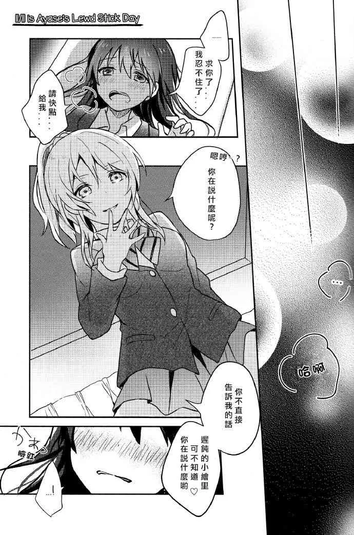 絢セッ…? 第9页
