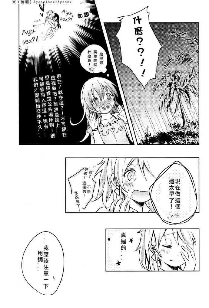 絢セッ…? 第13页