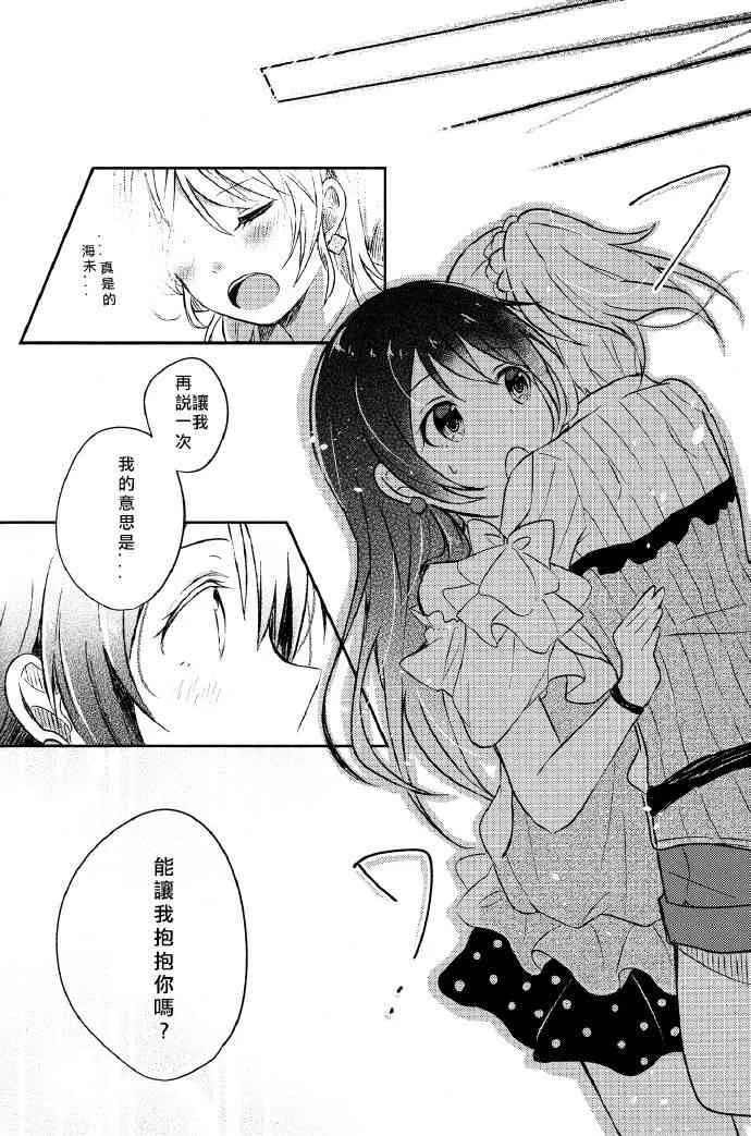 絢セッ…? 第14页
