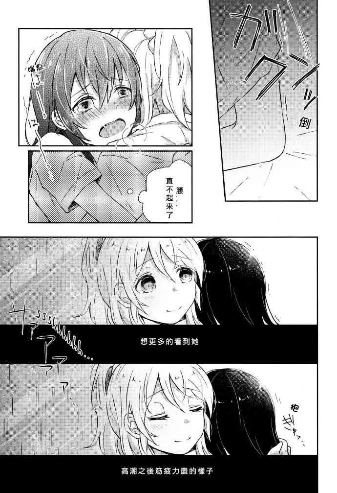 絢セッ…? 第29页