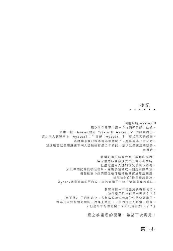絢セッ…? 第33页