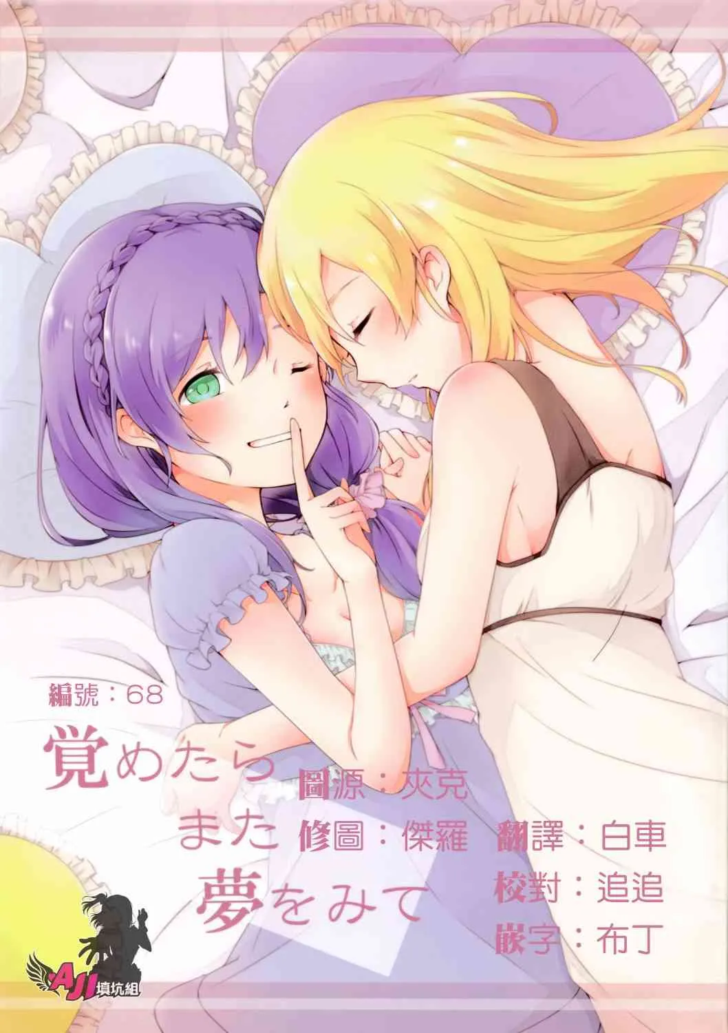 (C89)若是醒来再入睡吧 第1页