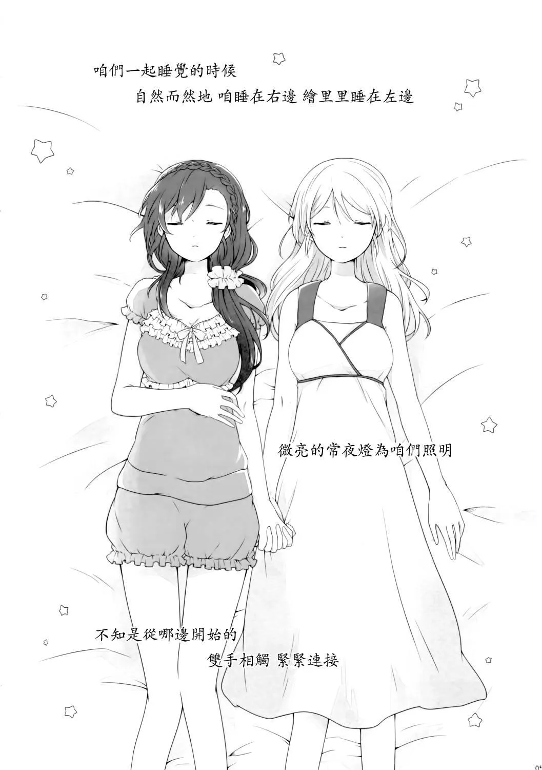 (C89)若是醒来再入睡吧 第6页
