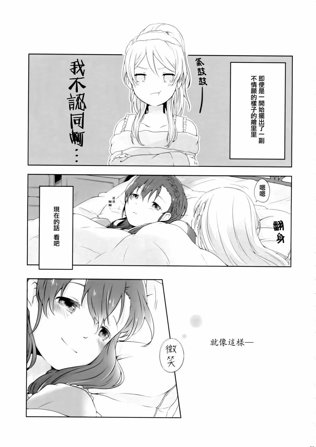 (C89)若是醒来再入睡吧 第8页