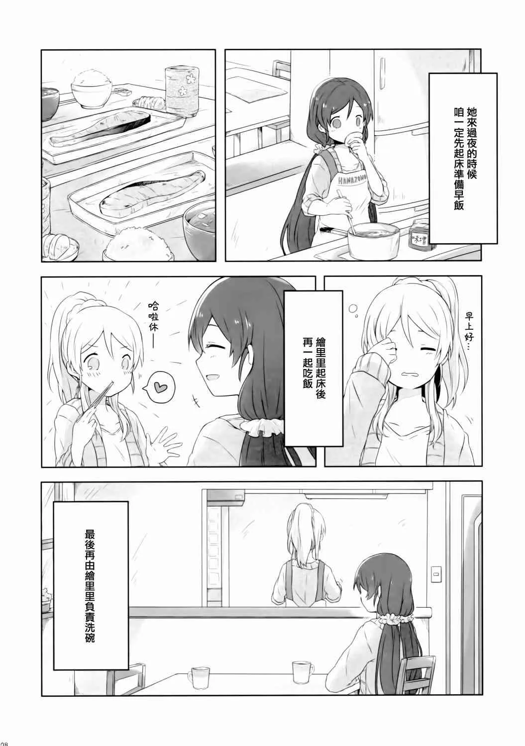 (C89)若是醒来再入睡吧 第9页