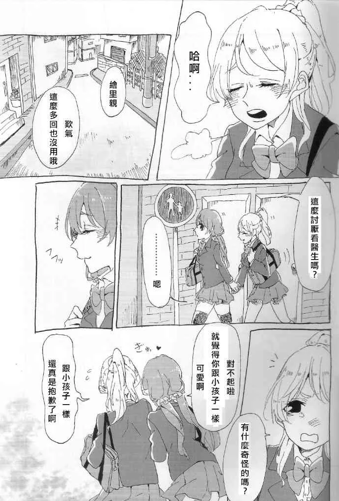 ご褒美はチョコよりも甘いkissを 第13页
