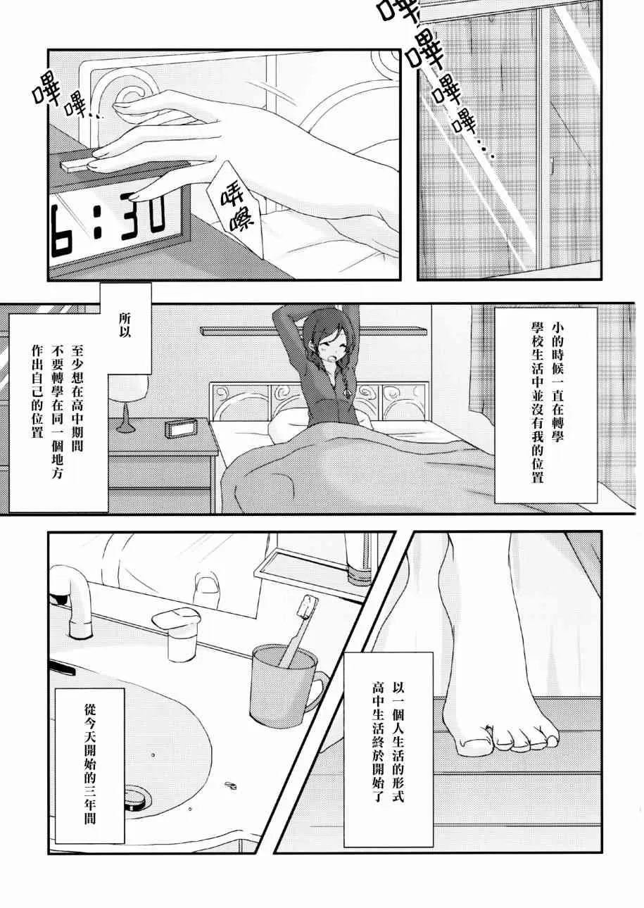 ハジマリノモノガタリ 第5页