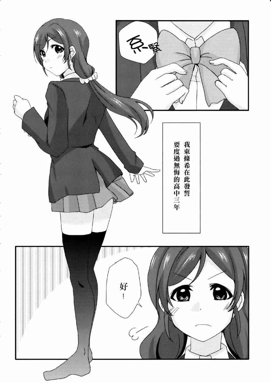 ハジマリノモノガタリ 第6页