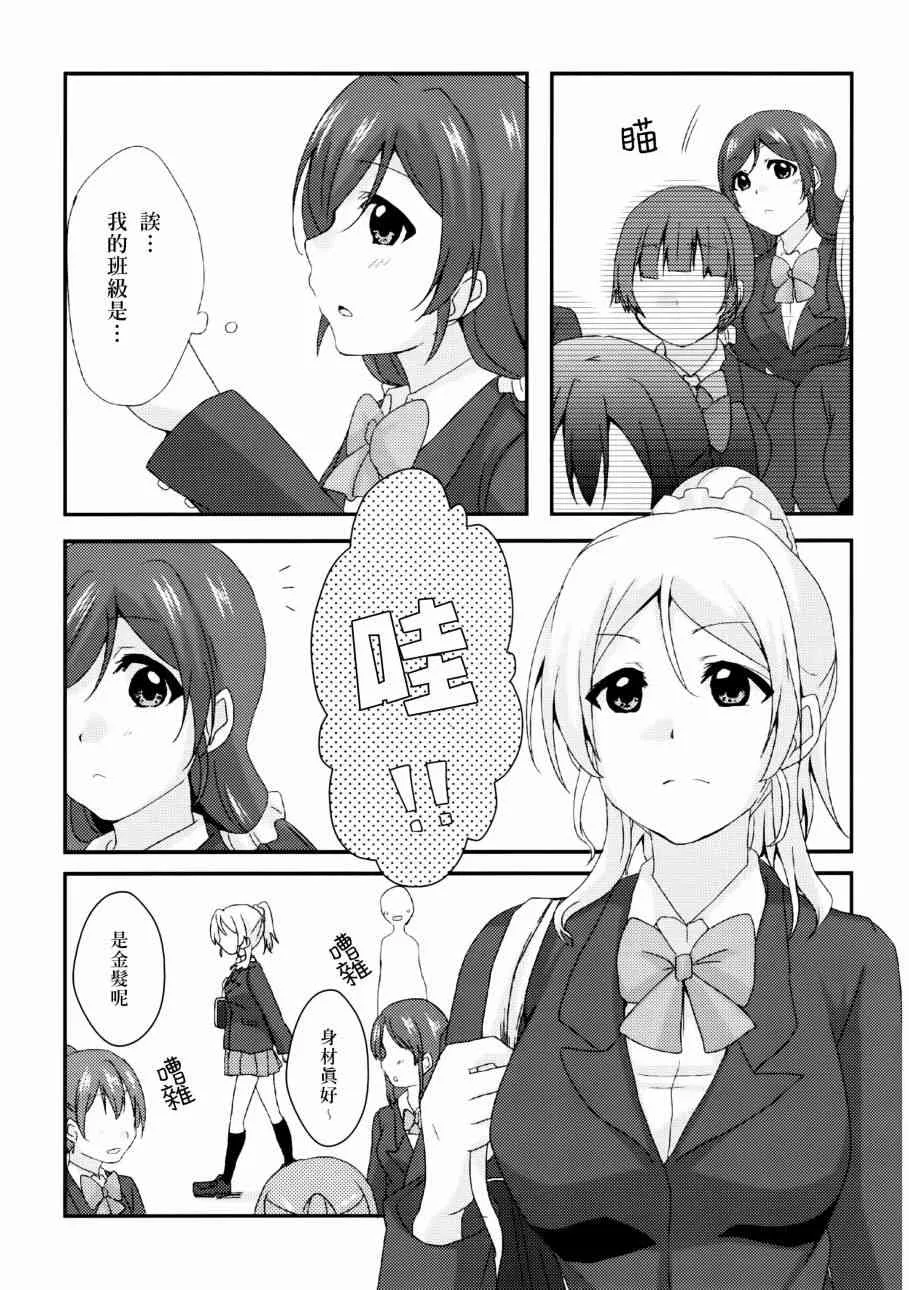 ハジマリノモノガタリ 第9页