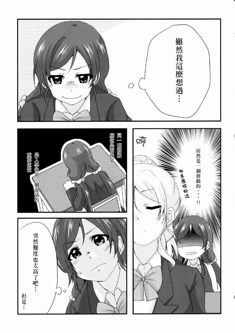 ハジマリノモノガタリ 第11页