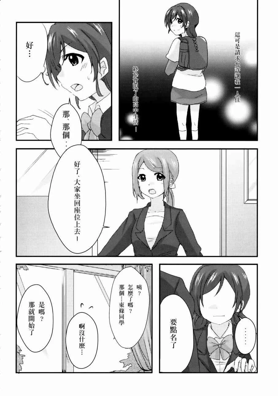 ハジマリノモノガタリ 第12页