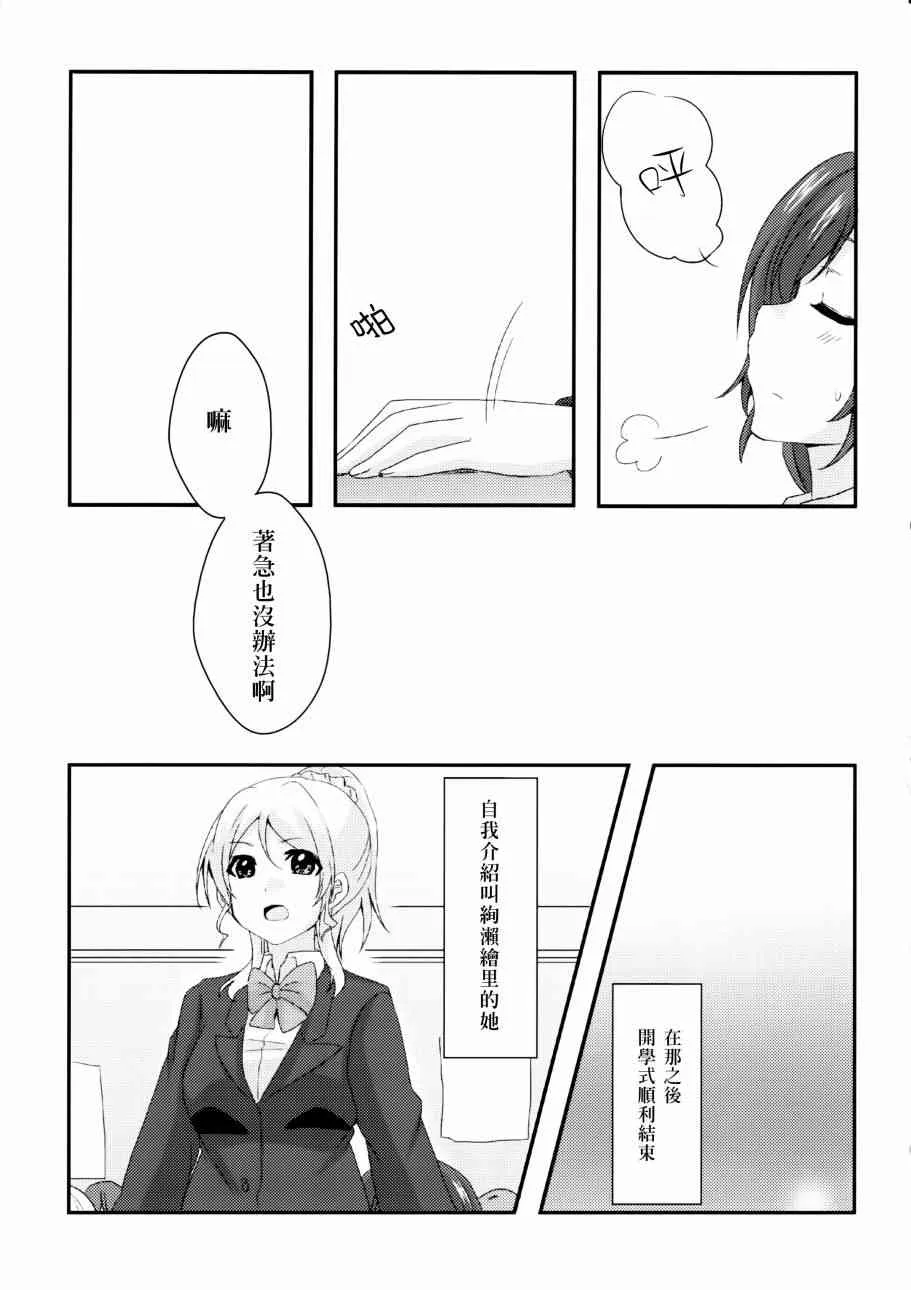 ハジマリノモノガタリ 第13页