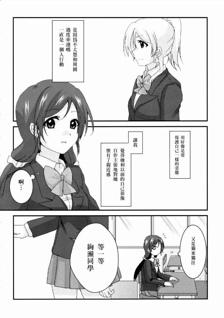 ハジマリノモノガタリ 第14页
