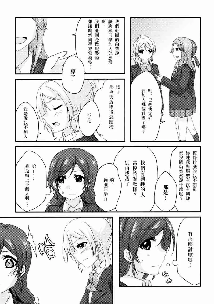 ハジマリノモノガタリ 第15页