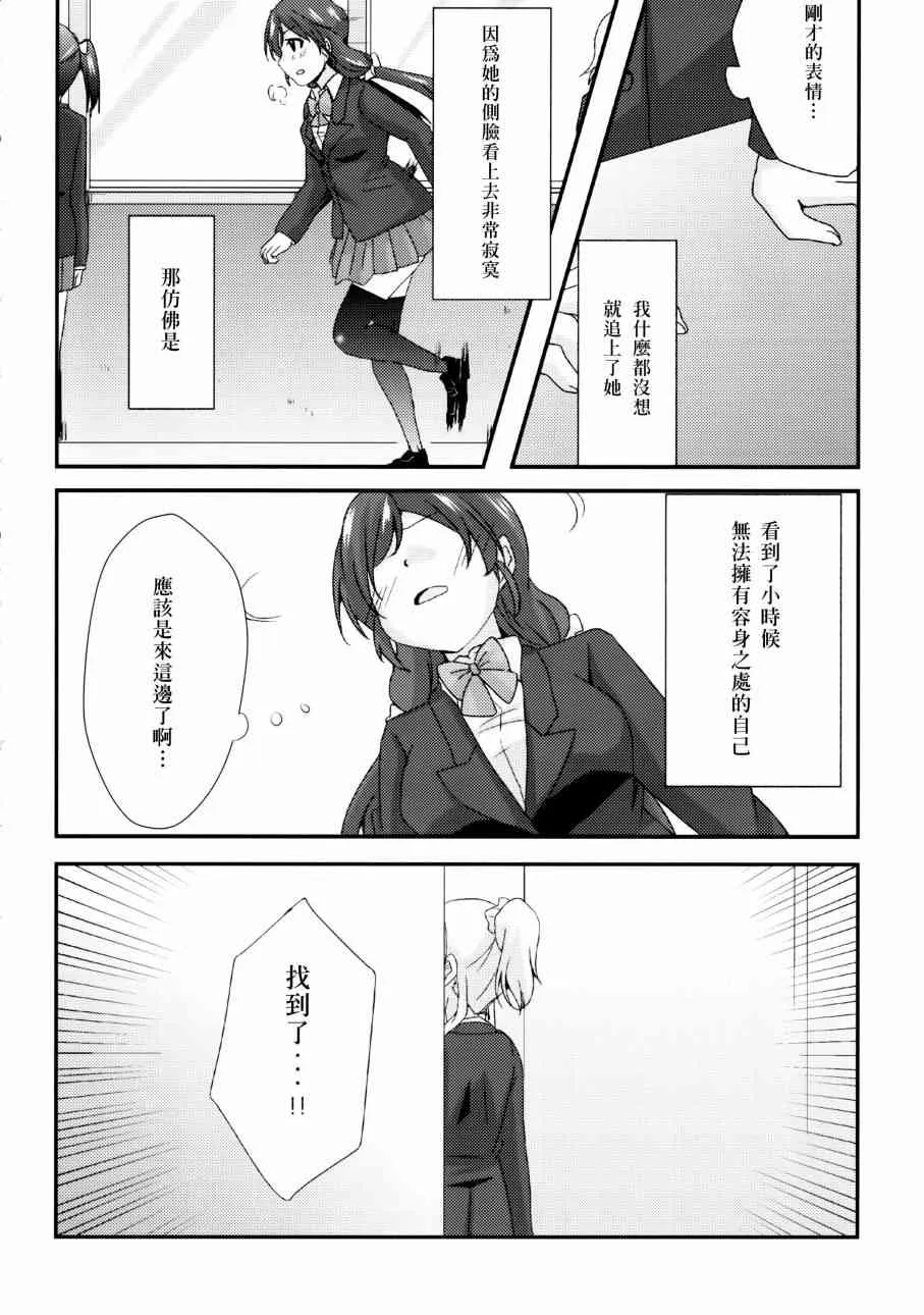 ハジマリノモノガタリ 第16页