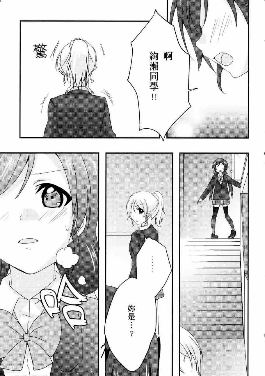 ハジマリノモノガタリ 第17页