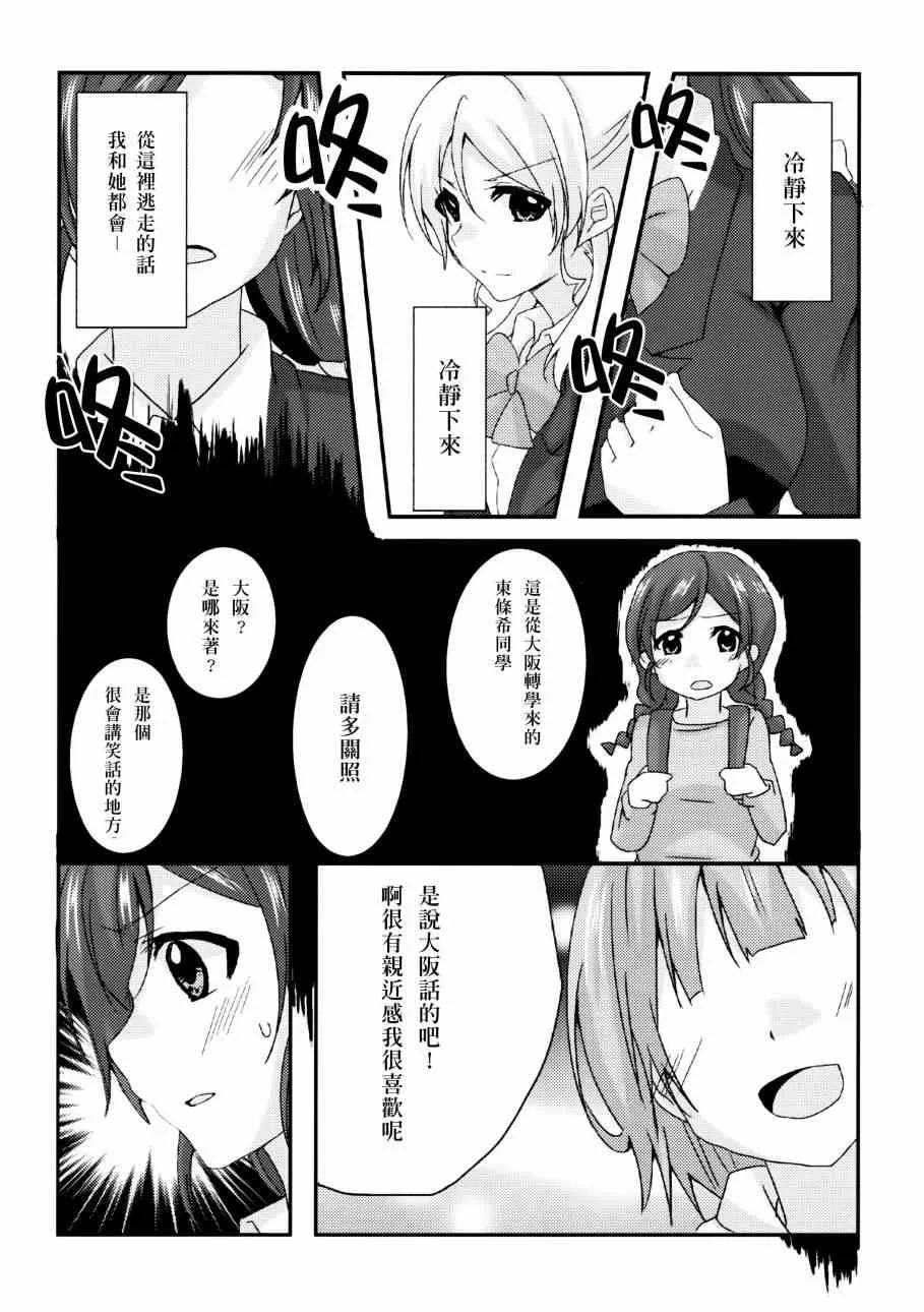 ハジマリノモノガタリ 第18页