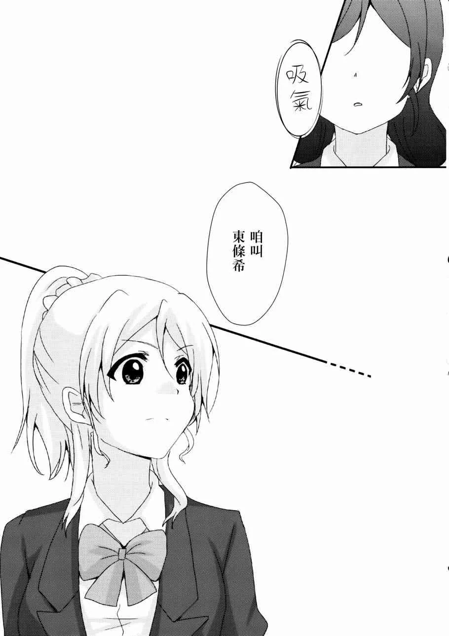 ハジマリノモノガタリ 第19页