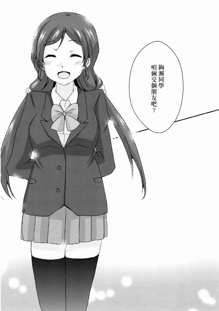 ハジマリノモノガタリ 第20页