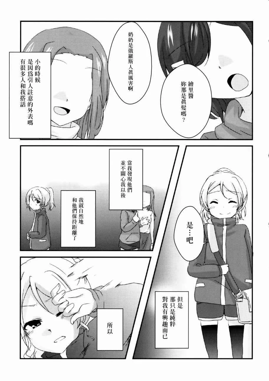 ハジマリノモノガタリ 第23页