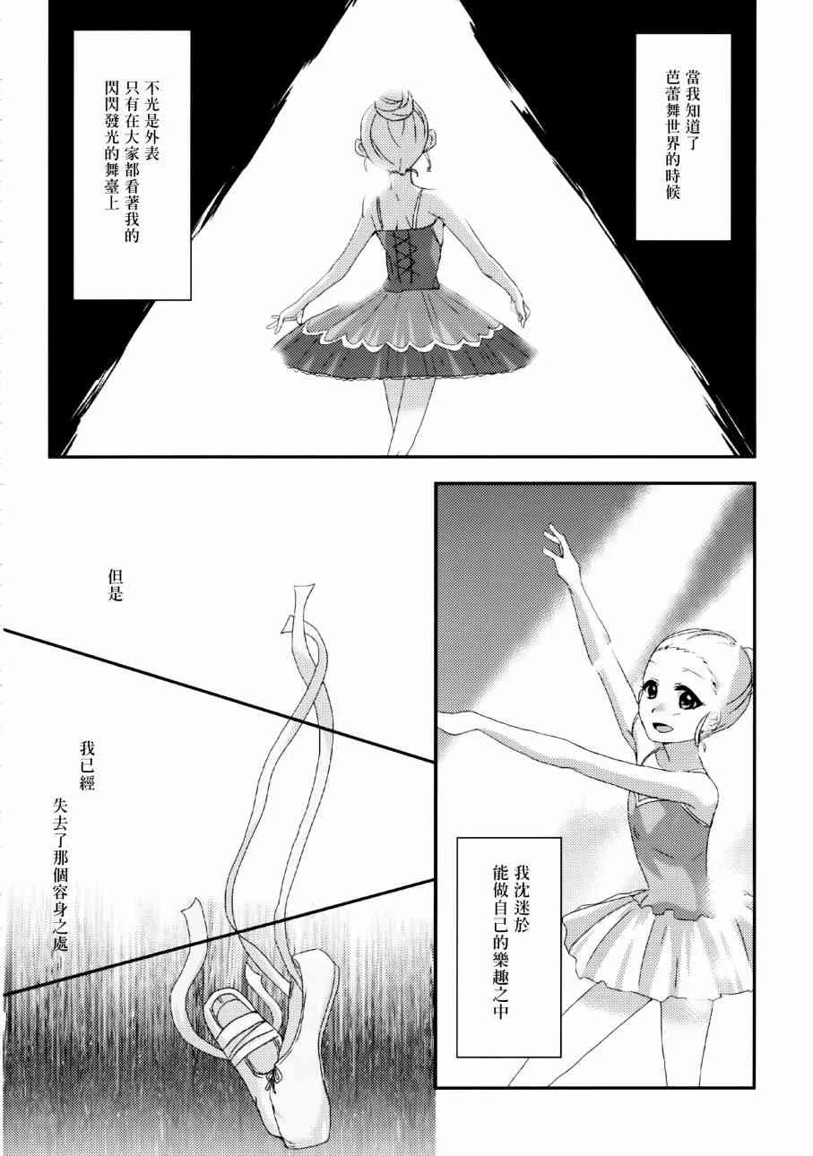 ハジマリノモノガタリ 第24页
