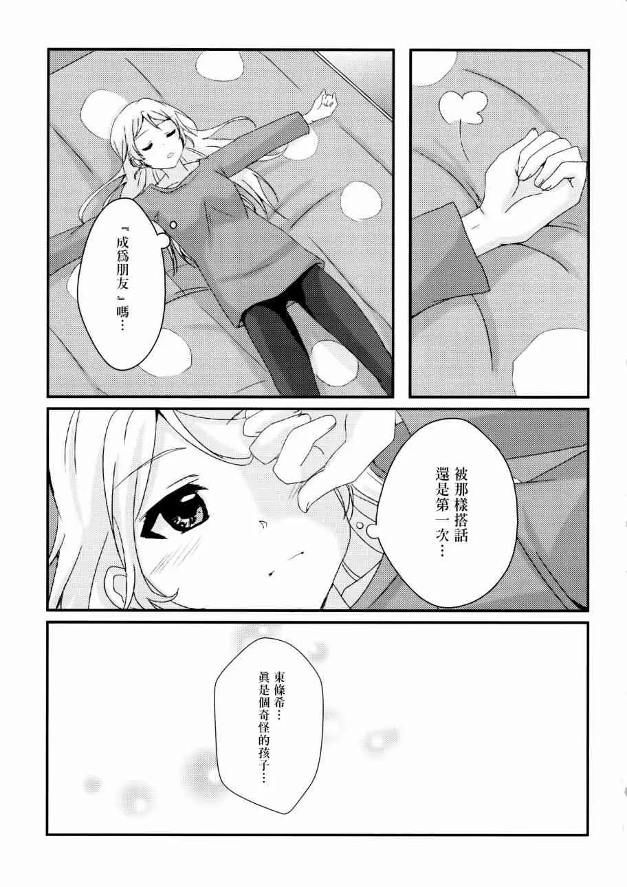 ハジマリノモノガタリ 第25页