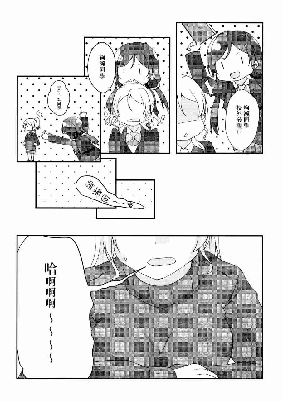 ハジマリノモノガタリ 第28页